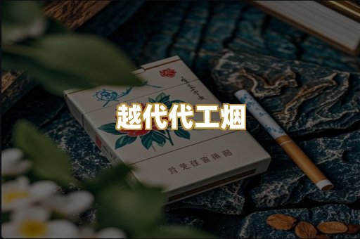 日本外烟